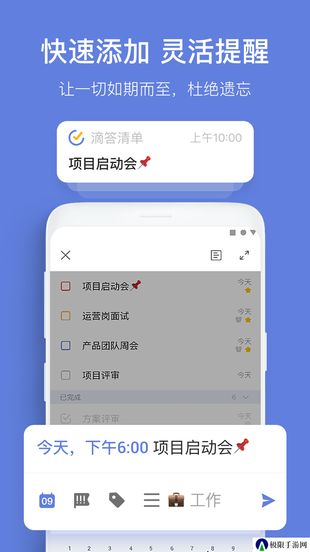 嘀嗒清单高级版