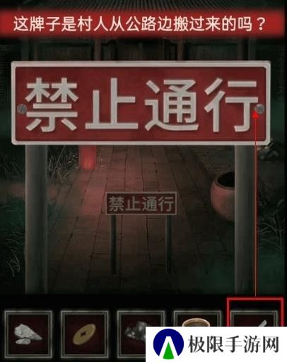 纸嫁衣1第四章攻略