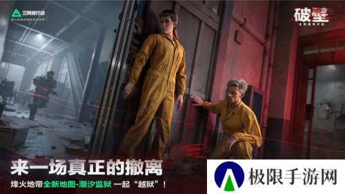 新赛季破壁正式开启《三角洲行动》多重更新来袭