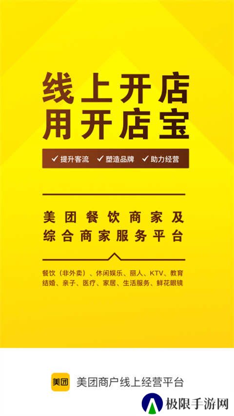 美团开店宝app