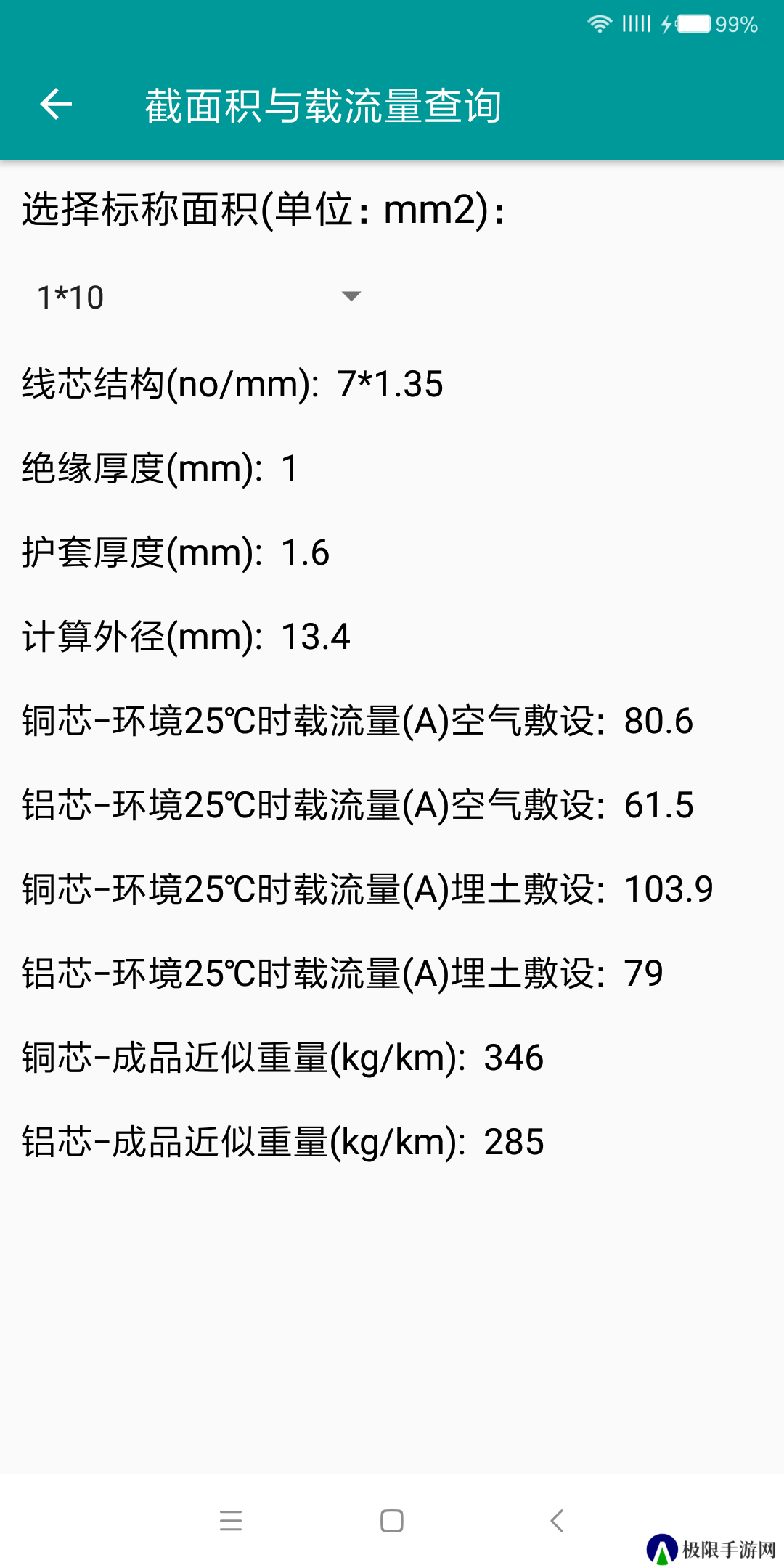 电工手册纯净版