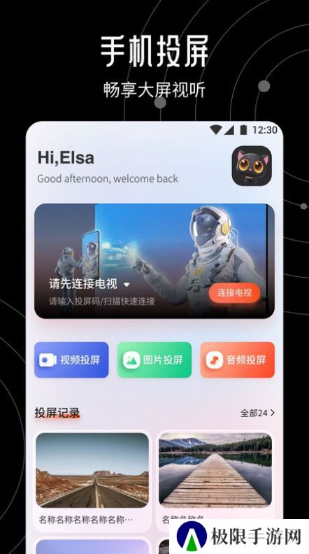 快云影视投屏软件app