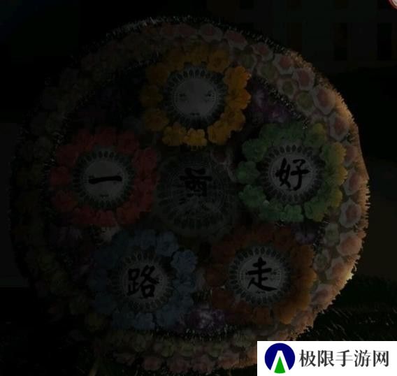 纸嫁衣1第三章攻略