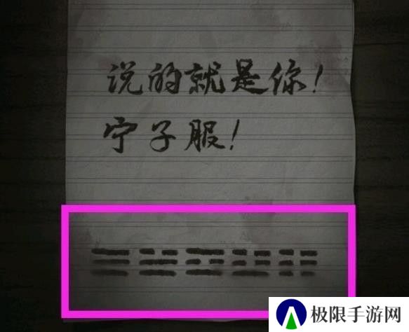 纸嫁衣1第三章攻略
