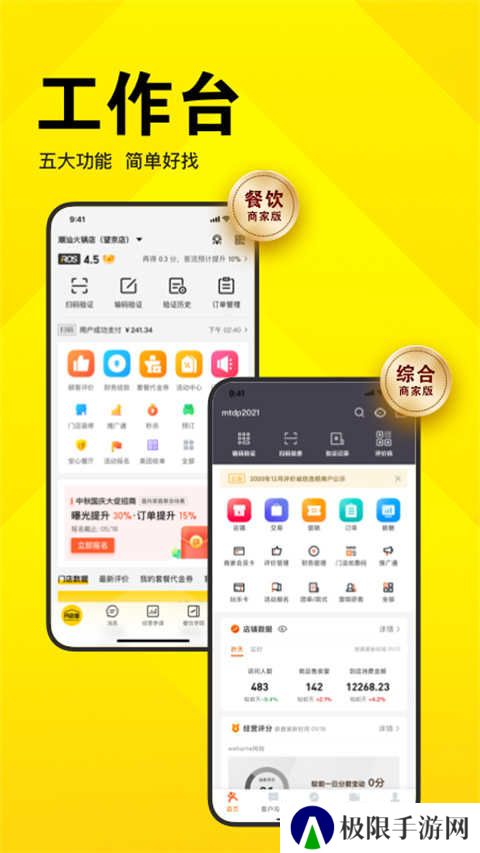 美团开店宝app