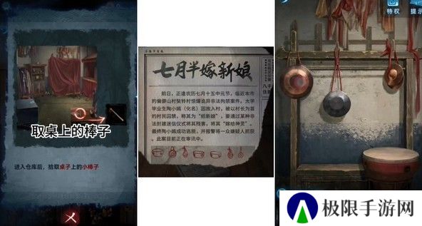 《纸嫁衣5》通关攻略大全