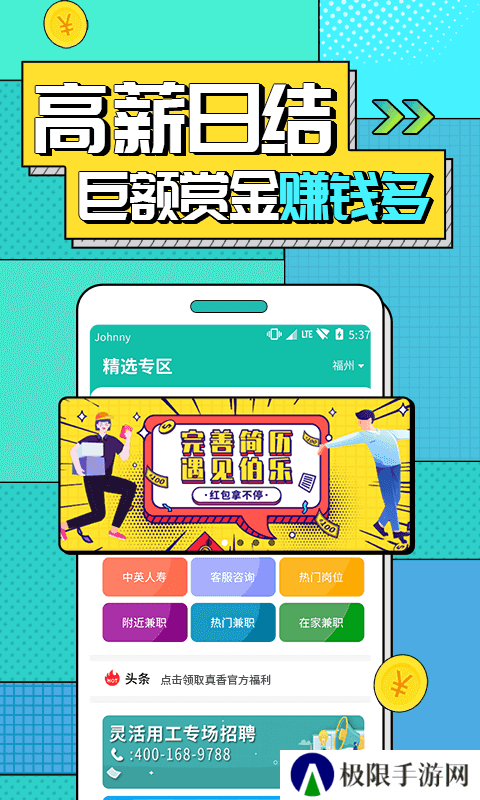 真香兼职app