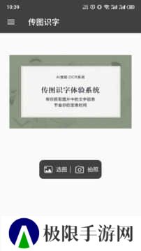 传图识字专业版