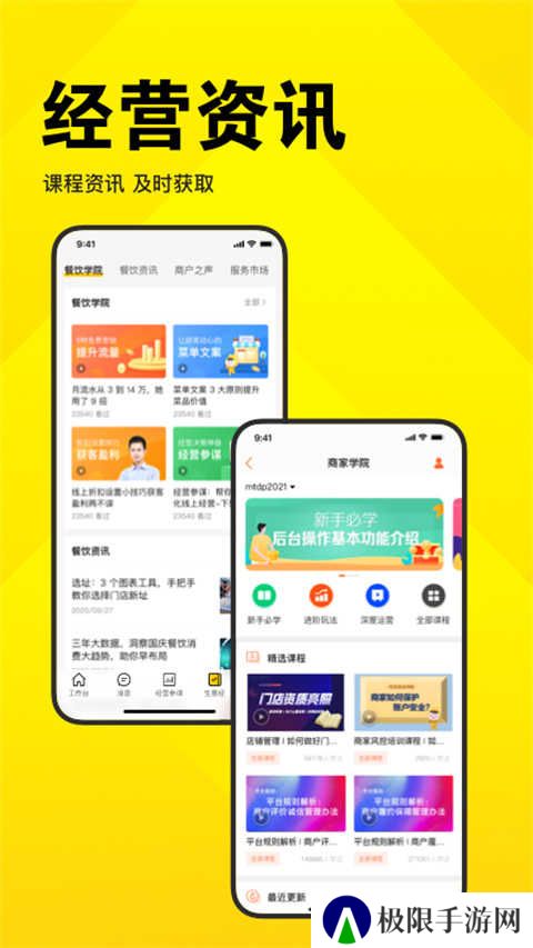 美团开店宝app