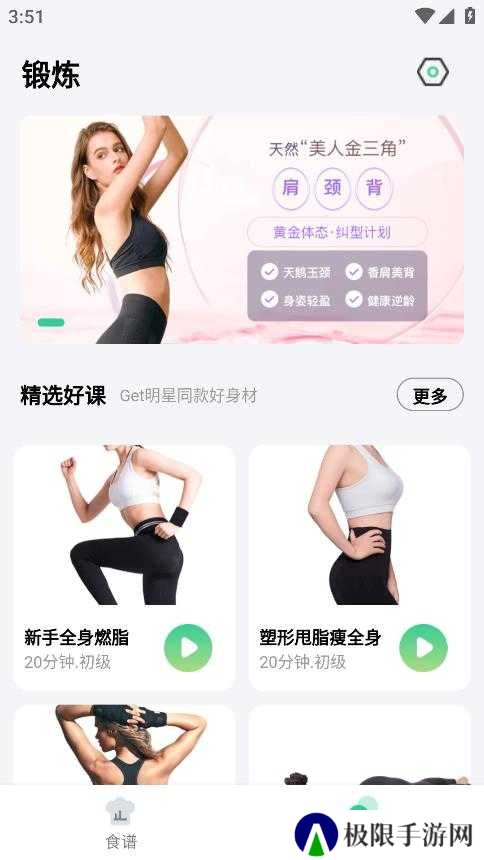 闪瘦轻断食app