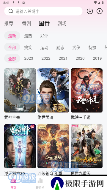 灵云动漫手机版