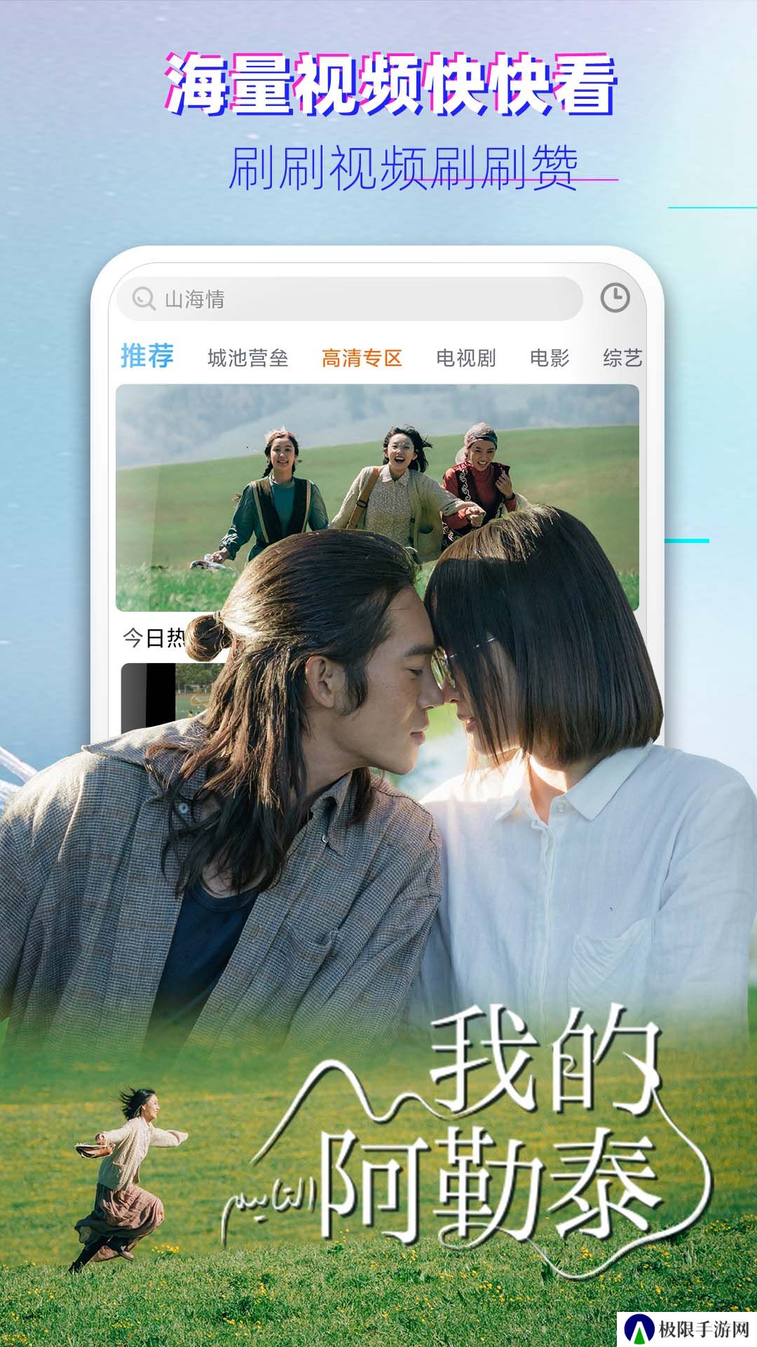 极影追剧
