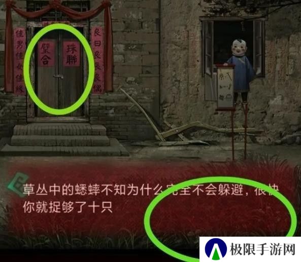 纸嫁衣1第二章攻略