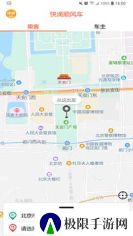 快滴顺风车app