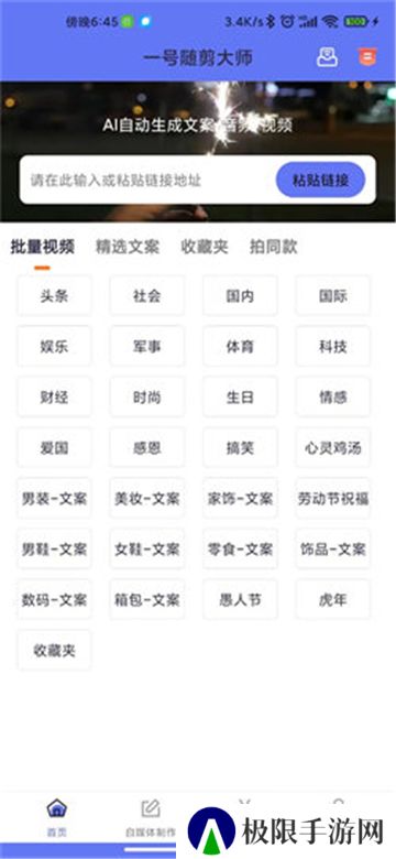 一号随剪大师安卓版