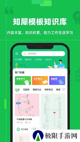 知犀思维导图官网