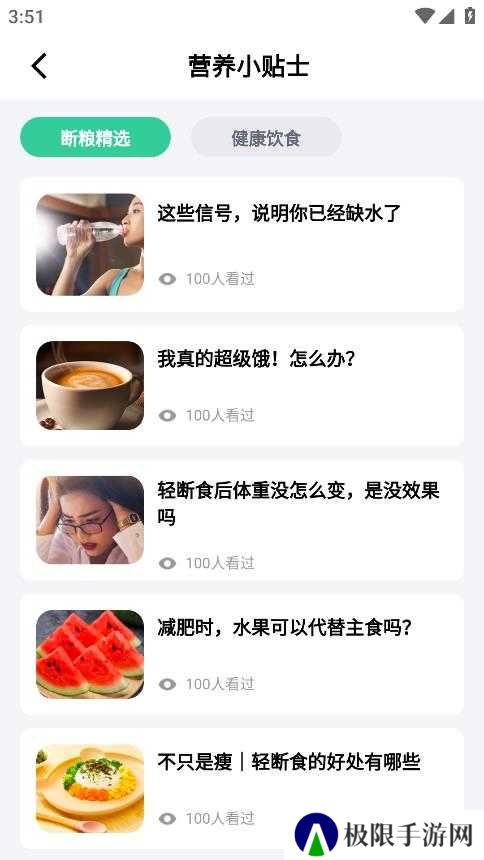 闪瘦轻断食app