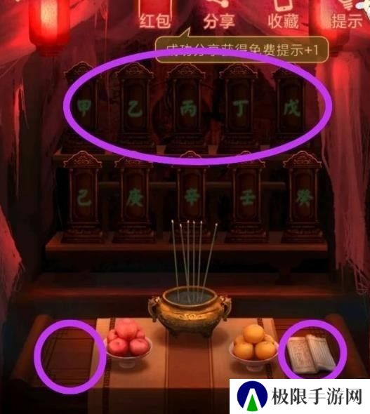 纸嫁衣1第二章攻略