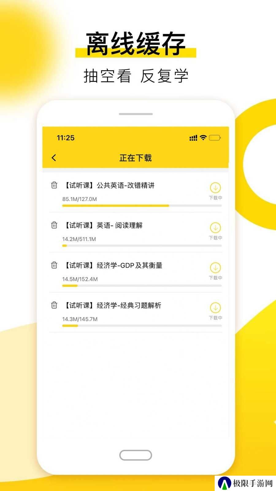 哎上课专升本app
