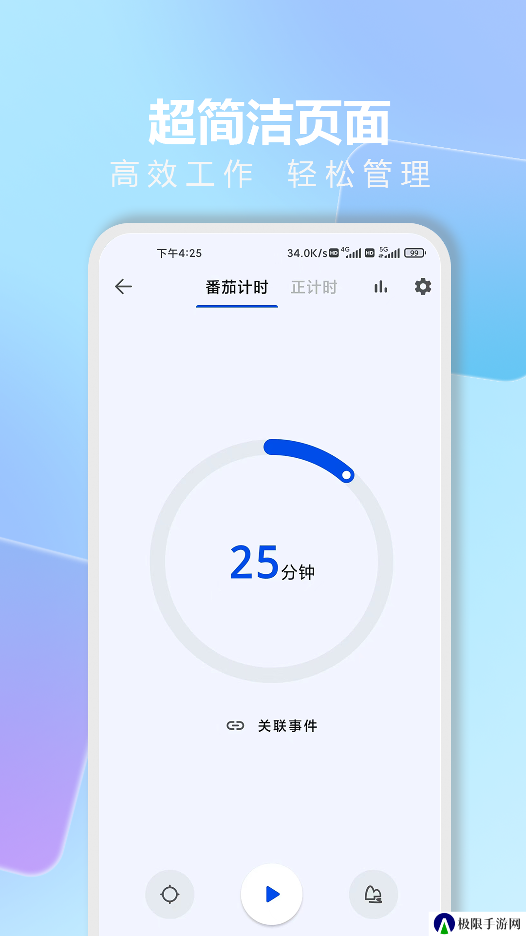 时光清单纯净版