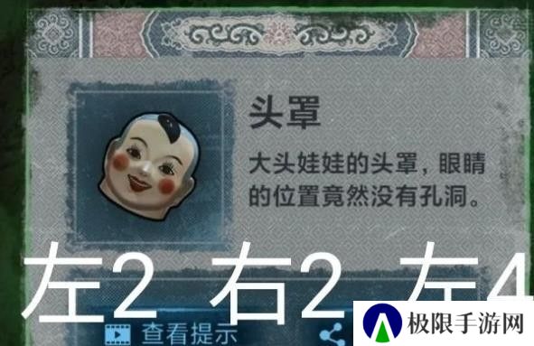 纸嫁衣1第二章攻略