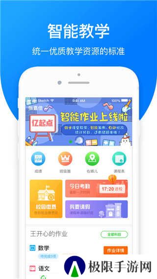 学优宝家长端app