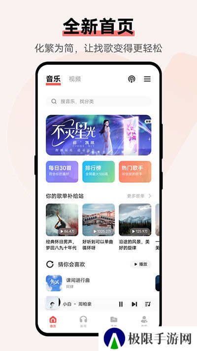 i音乐app下载