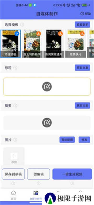 一号随剪大师安卓版