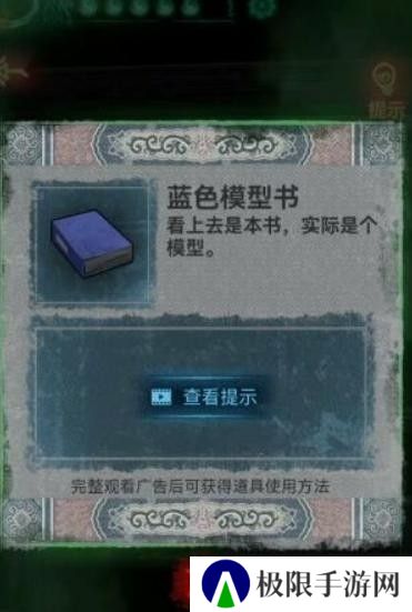 纸嫁衣1第五章攻略