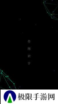 传图识字专业版