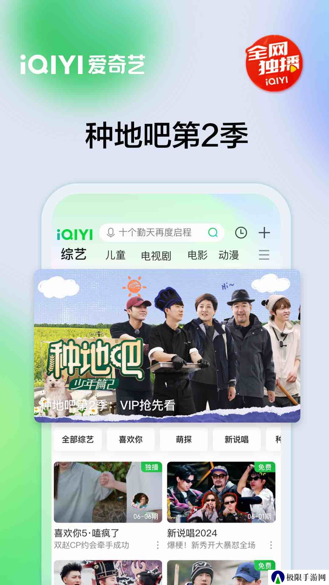 爱奇艺2024最新版看剧