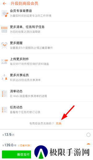 滴答清单高级会员