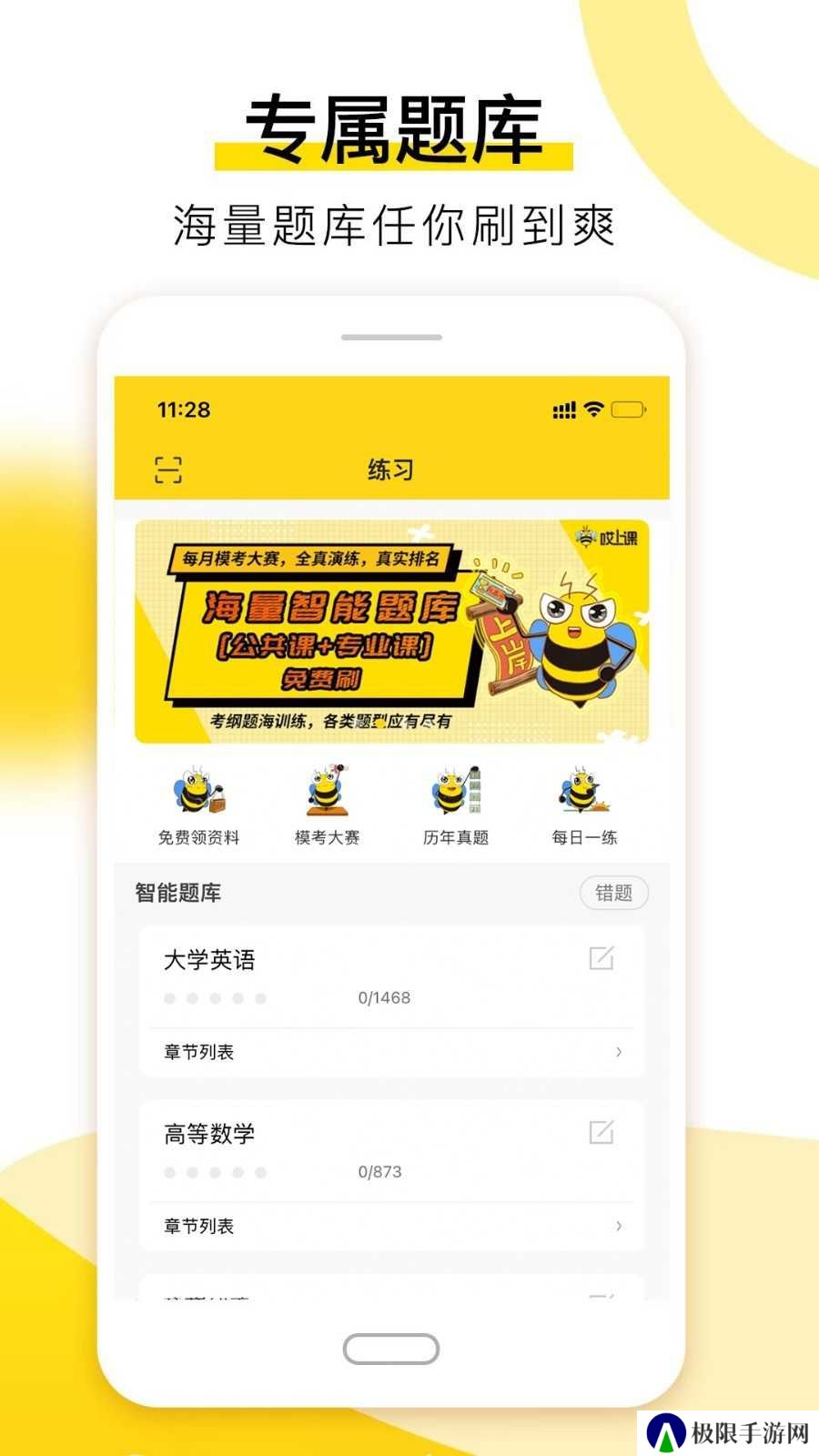 哎上课专升本app