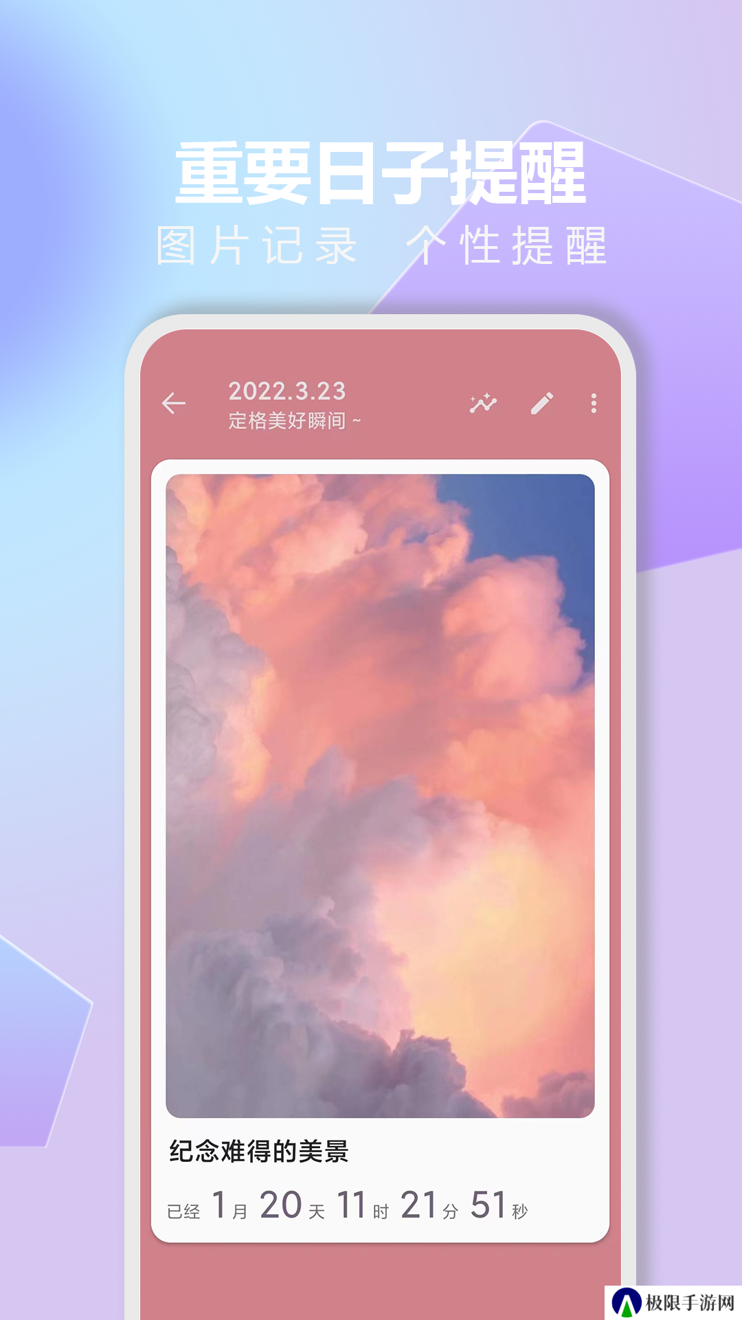 时光清单纯净版