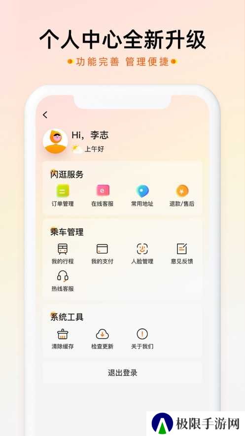 智惠行app