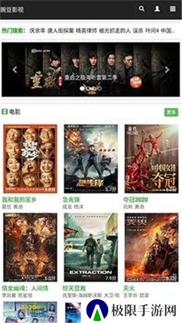 豌豆影视追剧大全