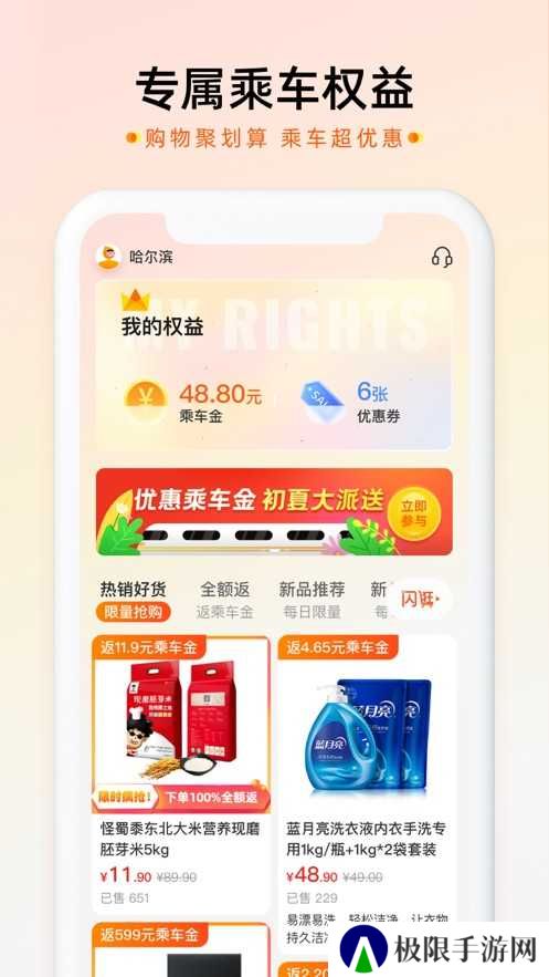 智惠行app