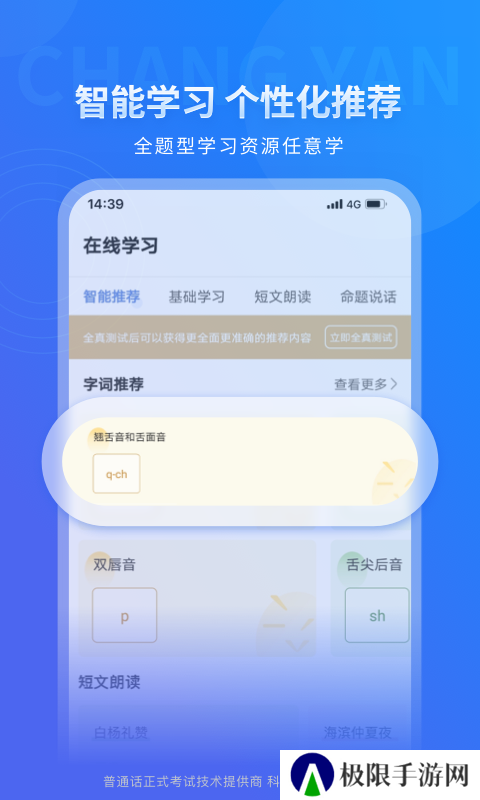 畅言普通话app手机