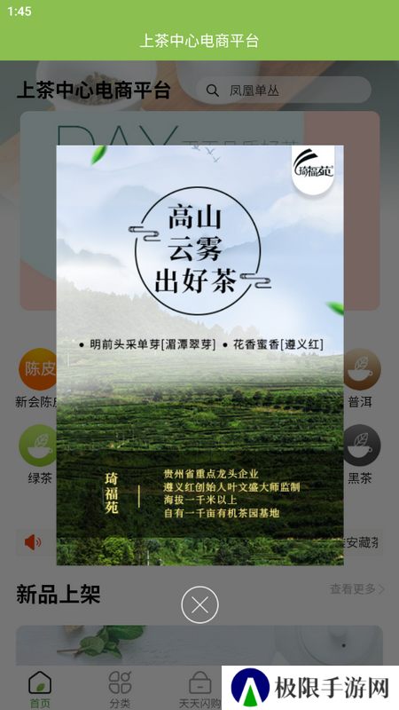 上茶久茗安卓版
