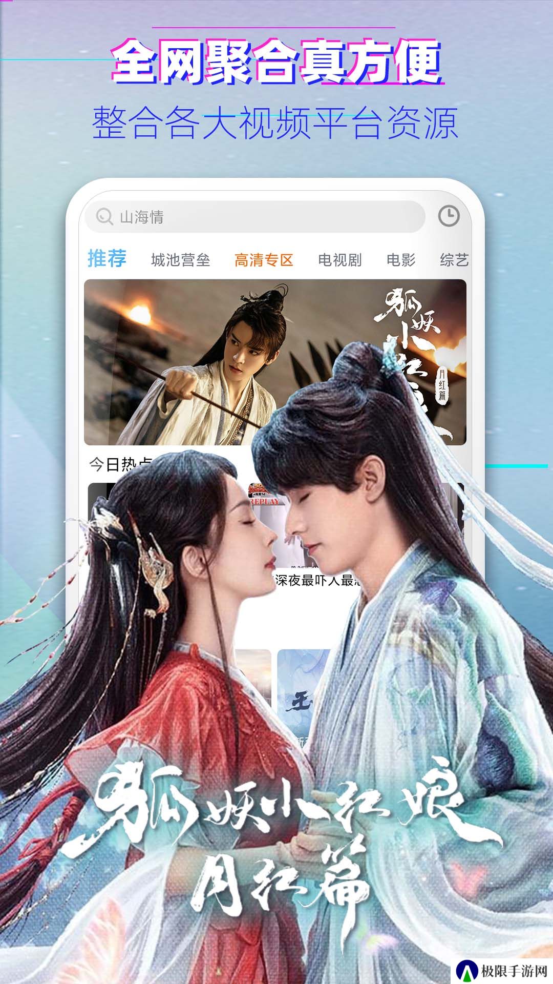 极影追剧