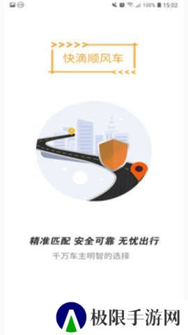 快滴顺风车app
