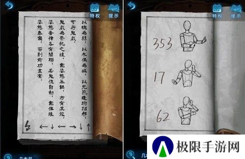 《纸嫁衣5》通关攻略大全