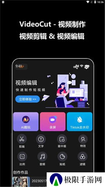 紫泛剪辑工具