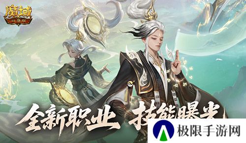 技能曝光《魔域口袋版》新职业能打能辅