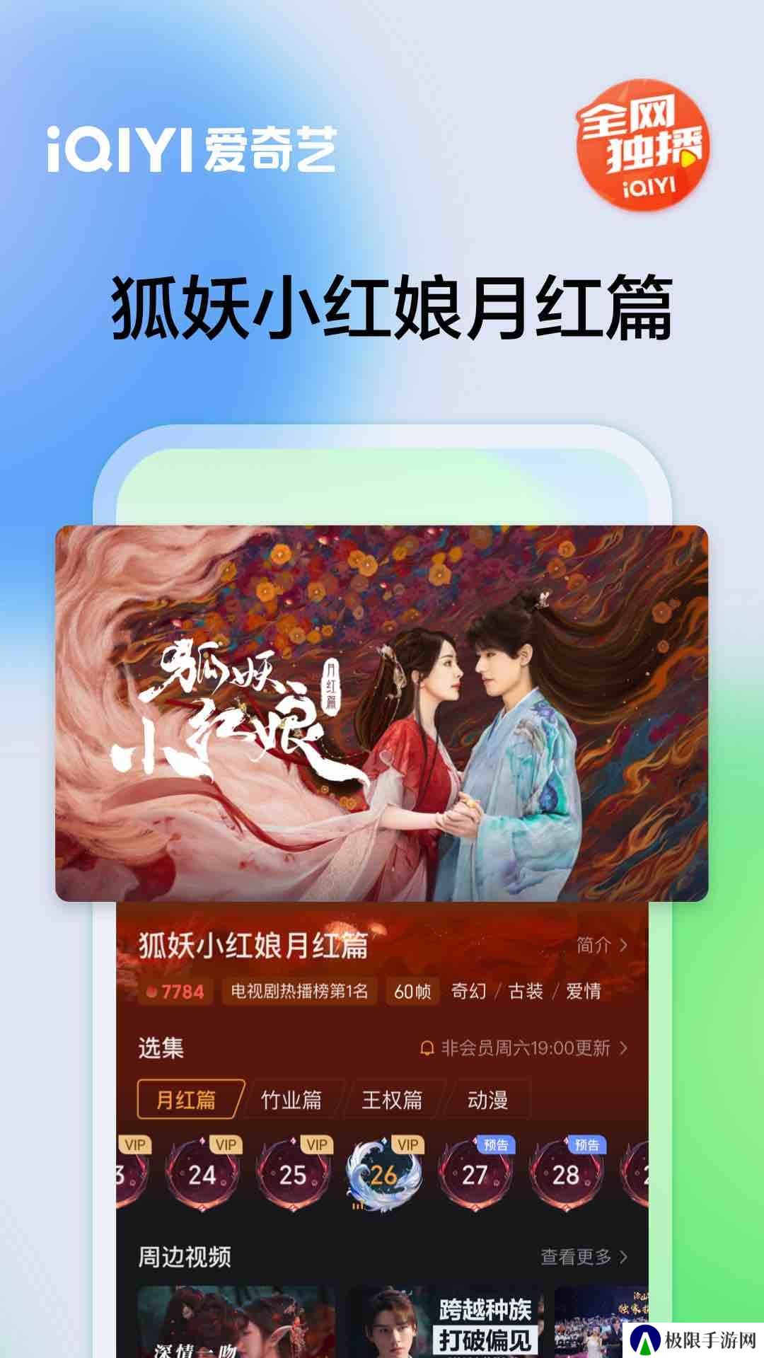 爱奇艺2024最新版看剧