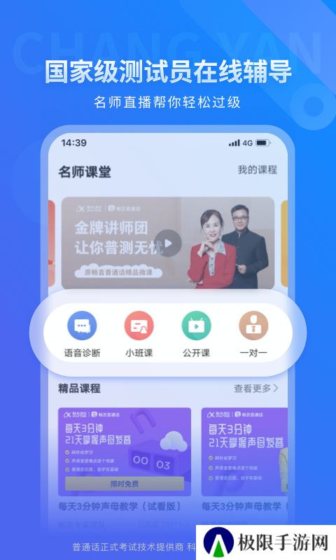 畅言普通话app手机