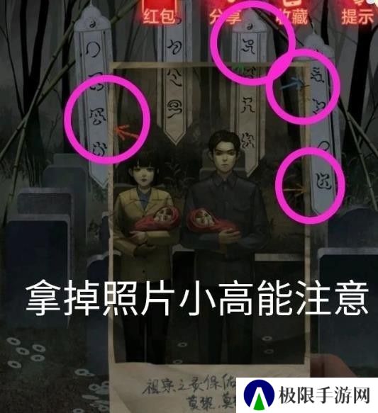 纸嫁衣1第二章攻略
