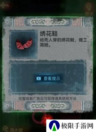 纸嫁衣1第五章攻略
