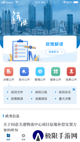 徐汇通app