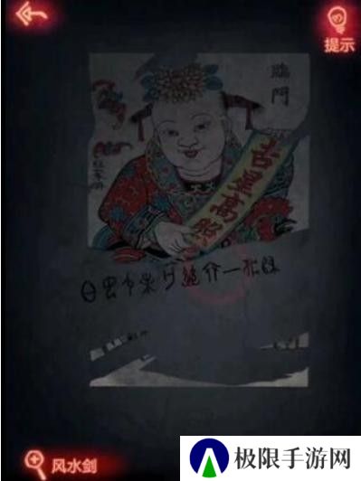 纸嫁衣1第五章攻略